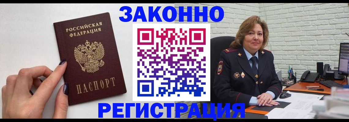 прописка в Нерчинске