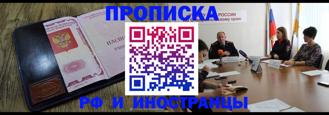 прописка ребенка в Нерчинске