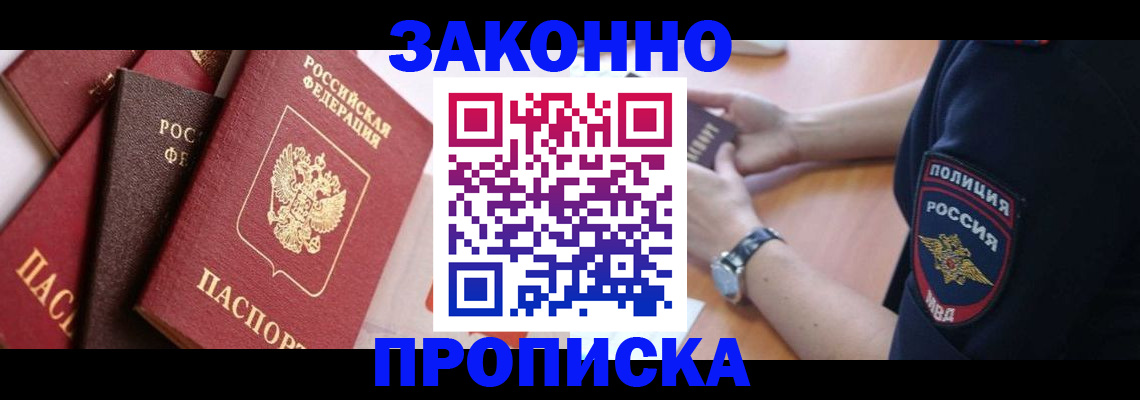 временная регистрация для всех в Нерчинске